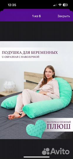 Подушка для беременных бу