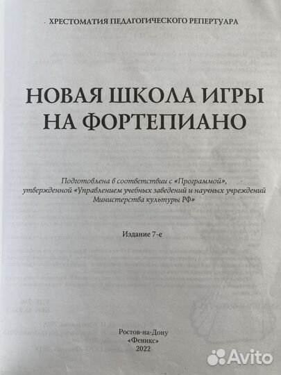 Хрестоматия Новая школа игры на фортепьяно