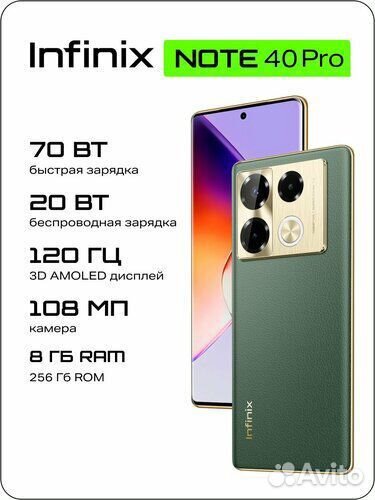 Infinix Note 40 Pro, 8/256 ГБ