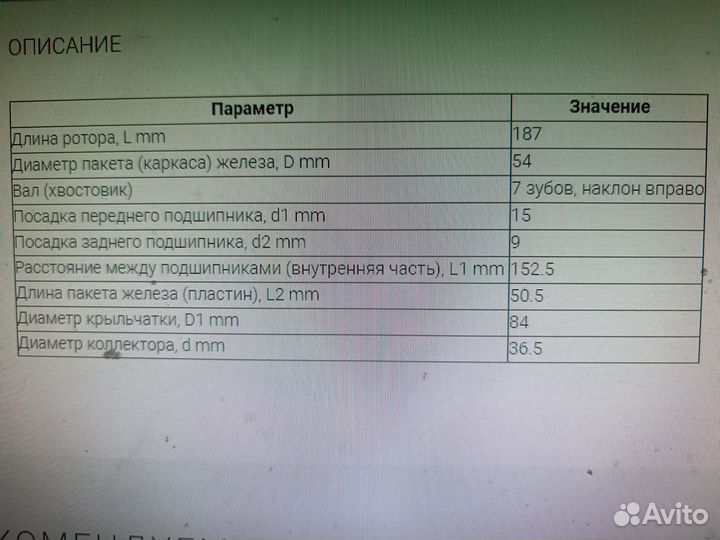 Якорь интерскол диск пилы дп-210/1900М