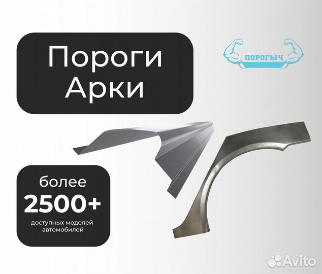 Пороги и арки SsangYong Kyron Михайловск