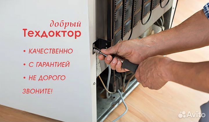 Ремонт холодильников на дому
