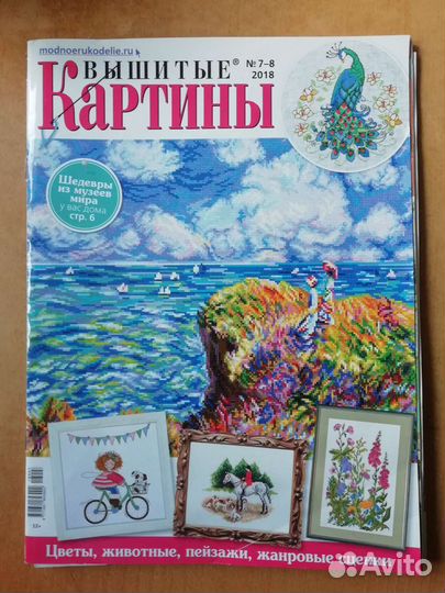 Журнал Вышитые картины