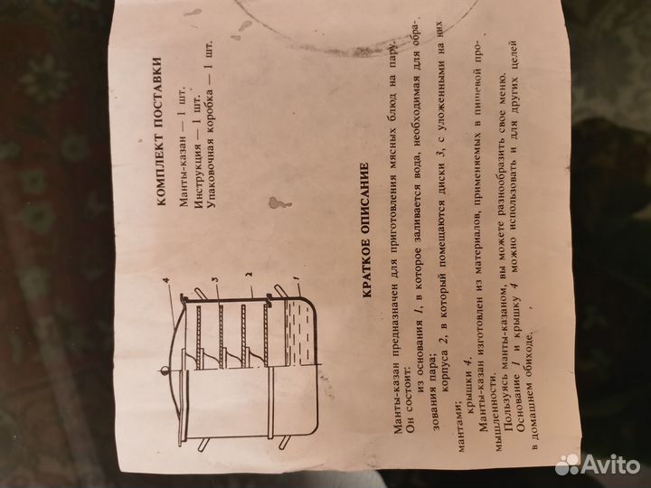 Манты казан бу