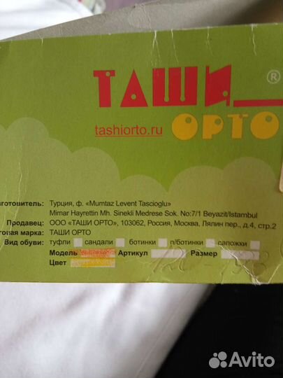 Сандалии таши орто новые