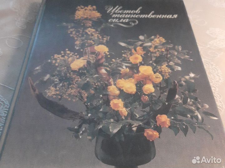 Книга по флористике