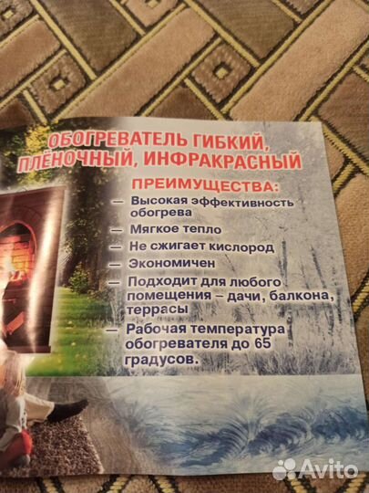 Гибкий инфракрасный обогреватель