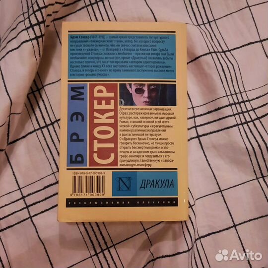 Книга Дракула (Брэм Стокер)