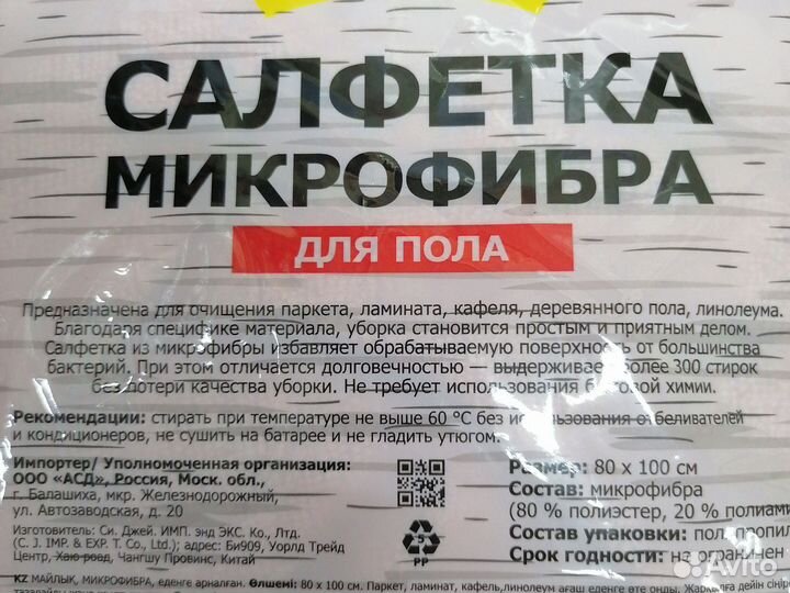 Салфетка из микрофибры 80*100 см