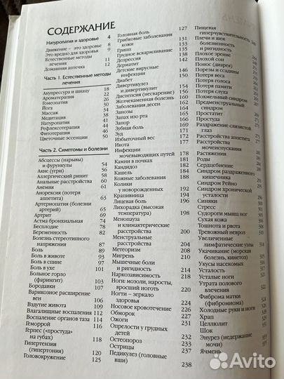 Лечение без лекарств Ридерз Дайджест