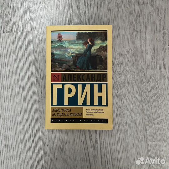 Книга А.Грин 