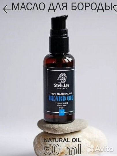 Масло для бороды