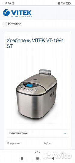 Хлебопечь Vitek