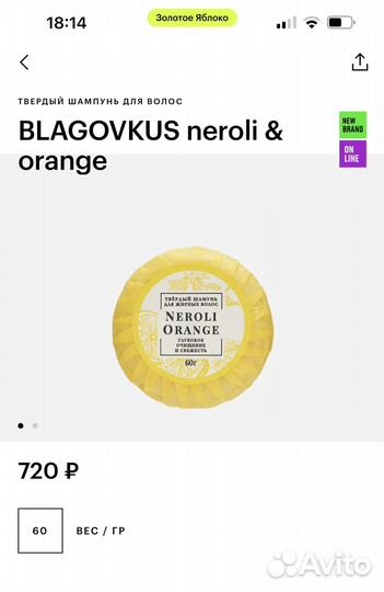 Твердый шампунь Blagovkus Neroli Orange