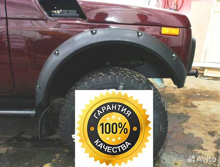 Силовые Расширители арок на Ниву. Отправка по РФ