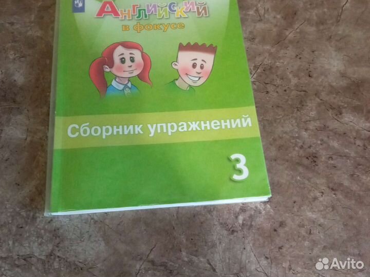 Английский язык сборник упражнений 3 класс