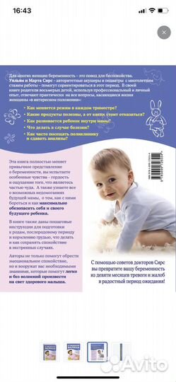 В ожидании малыша Сирс