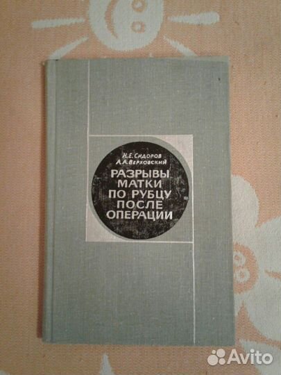 Медицинская литература