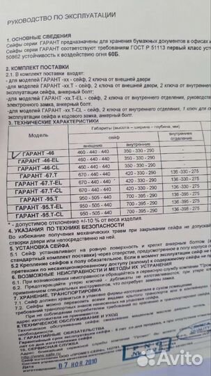 Огневзломостойкий сейф гарант 46