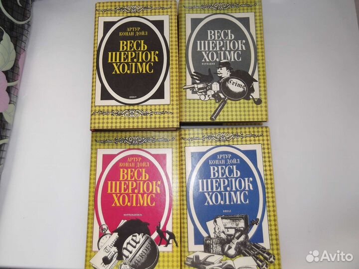 Весь Шерлок Холмс. Артур Конан Дойл