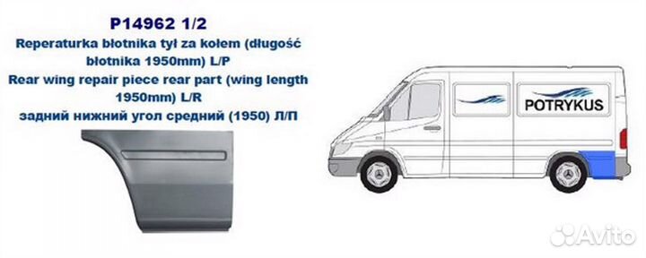 Панель кузова задн нижний угол средний (1950) лев mercedes: sprinter 95-06 (оцинковано) (Страна прои