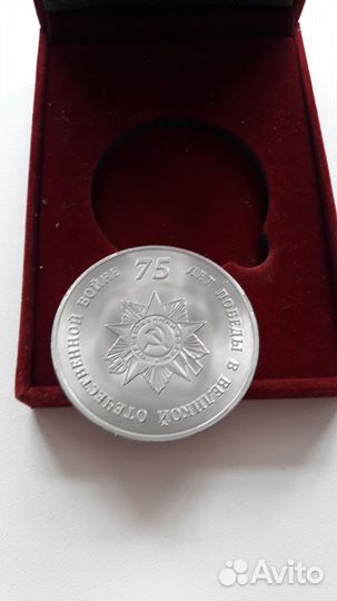 Настольная медаль 75 лет Победы Пермский край