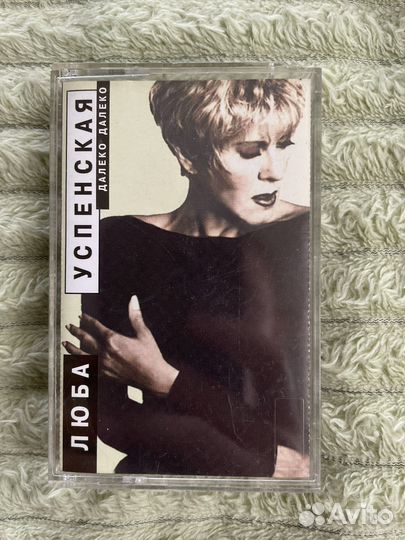 Аудиокассета Любовь Успенская Далеко Далеко