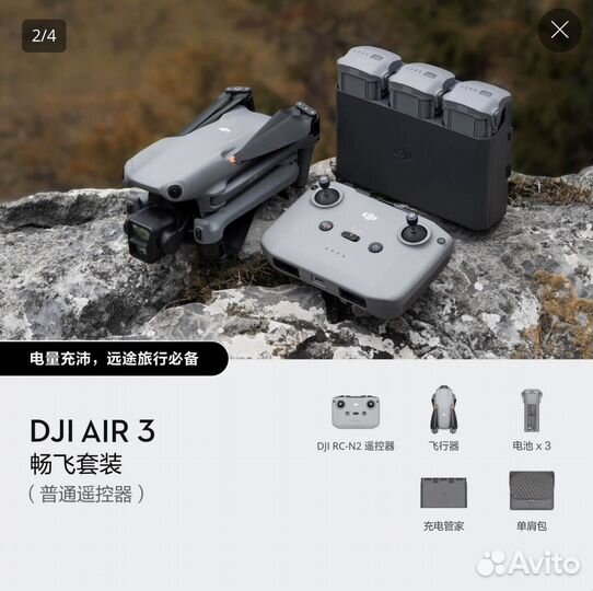 DJI AIR 3 (DJI RC-N2) /combo/ (DJI RC 2)