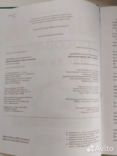 Адамянц. Школа рисования. Шаг за шагом