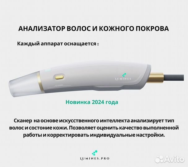 Диодный лазер для эпиляции lumines Макс-Плюс 2000в