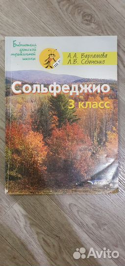 Сольфеджио