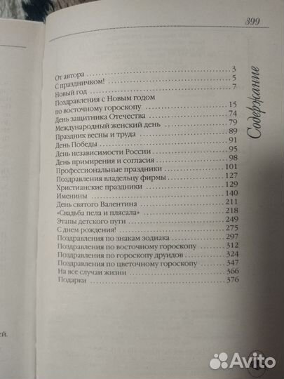 Поздравления на все случаи жизни