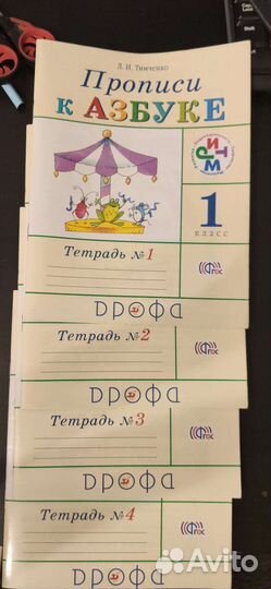 Тетради для прописи к азбуке