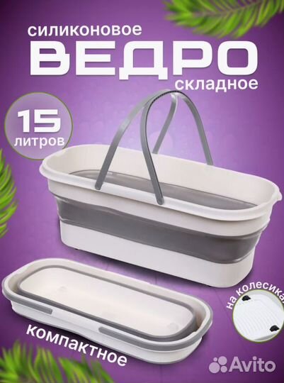Ведро складное силиконовое