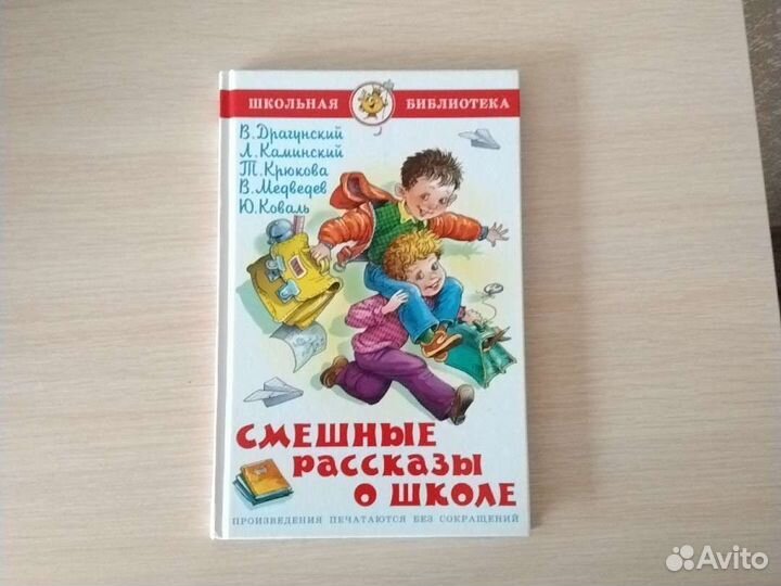 Рассказы о школе Драгунский иллюстрированная