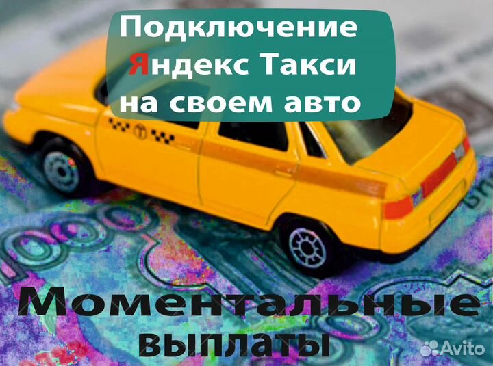 Вакансия водитель на личном авто
