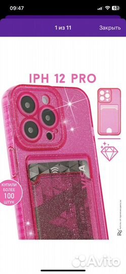 Чехол на iPhone 12 pro