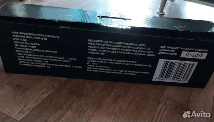 Сушилка для белья напольная (новая в упаковке)