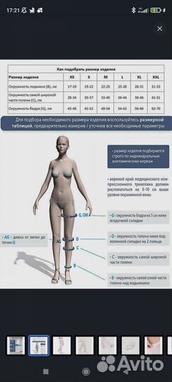 Компрессионные чулки 1 класс