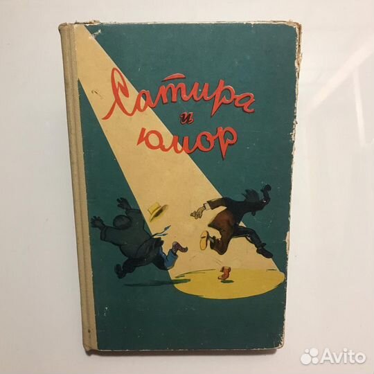 Книга «Сатира и юмор»