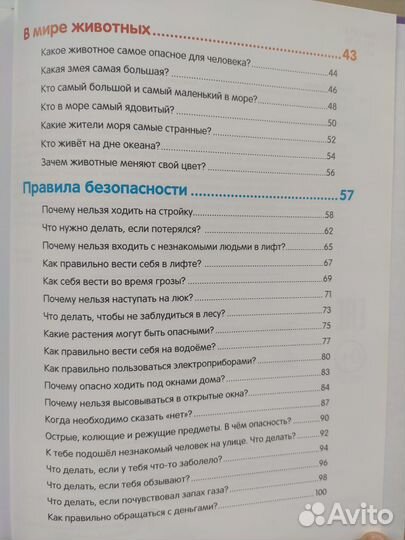 Энциклопедия для малышей. Ульева