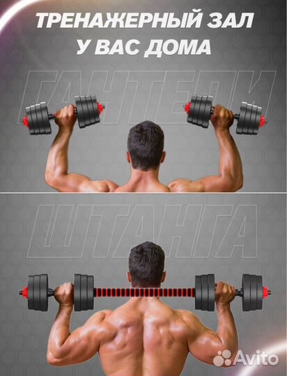 Гантели-штанга разборные трансформер 20 кг