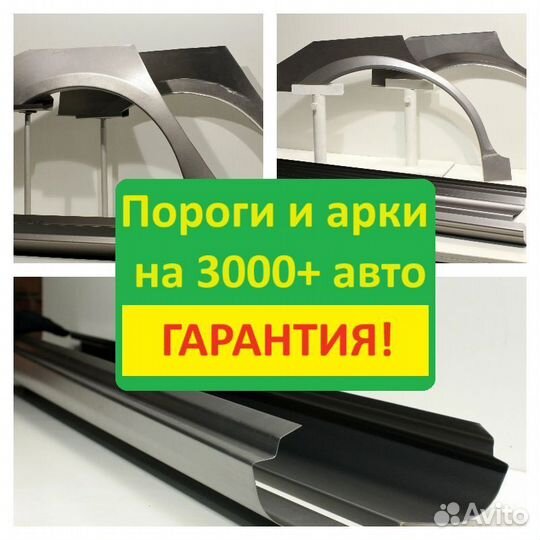 Ремонтные пороги Mini и другие 3000+ авто Без пред
