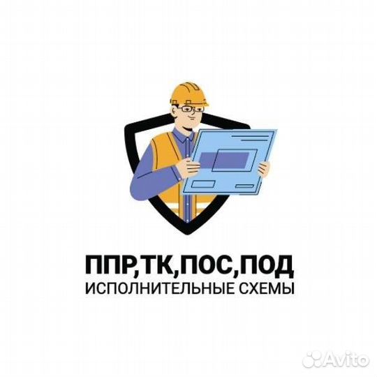 Разработка ппр,пос,под,тк