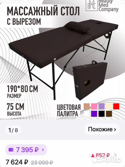 Массажный стол