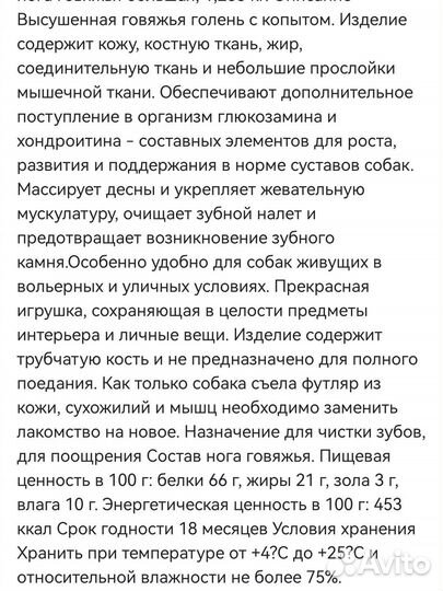 Лакомства для собак Нога говяжья большая 1100 г