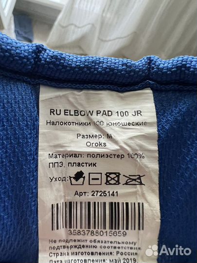 Налокотники щитки хоккейные