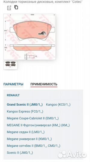 Тормозные колодки renault megane 2