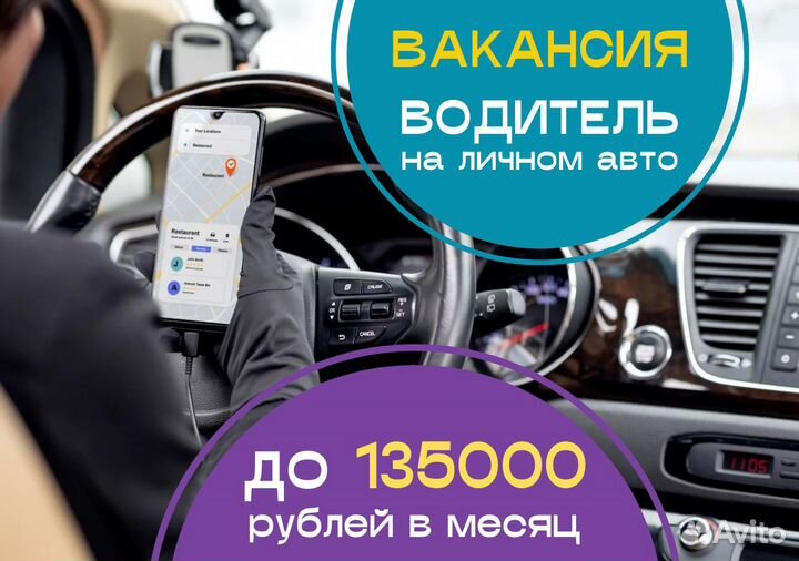 Водитель на авто со свободным графиком Taxi