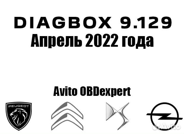 DiagBox 9.129 активация версии 2022 года
